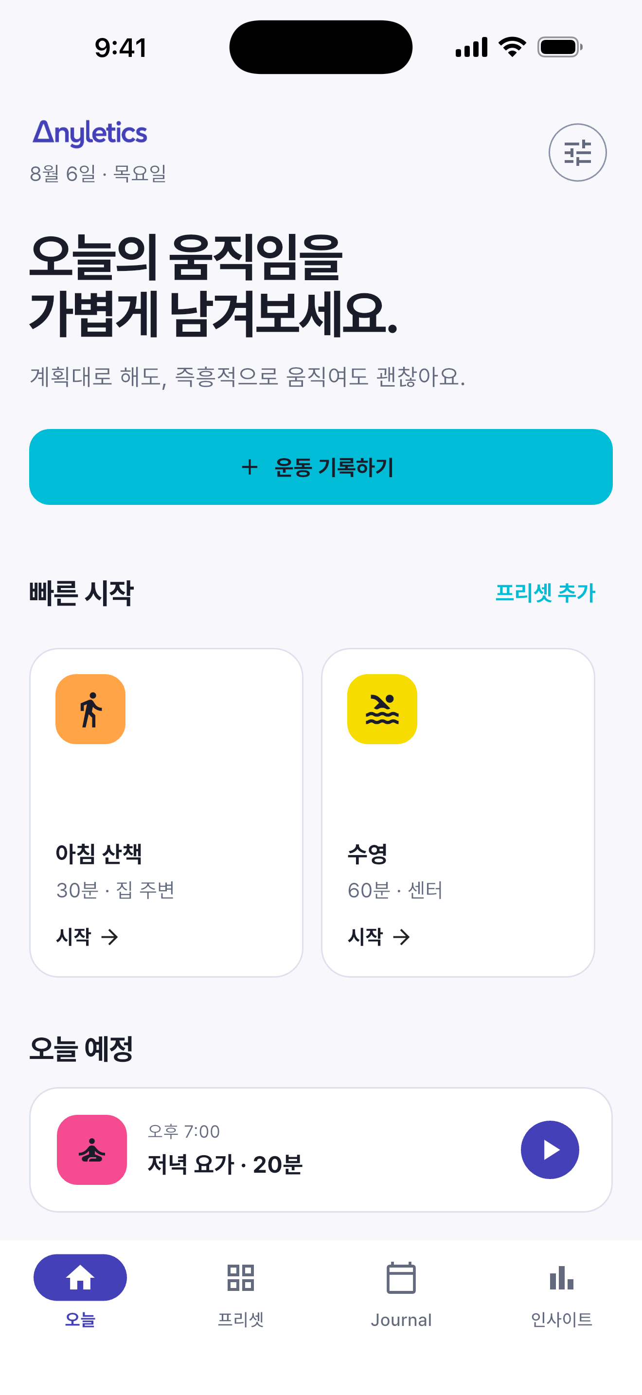 Anyletics quick record screen